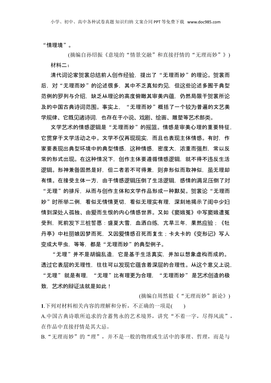 2024年新高考语文资料专题一 题型拓展训练.doc