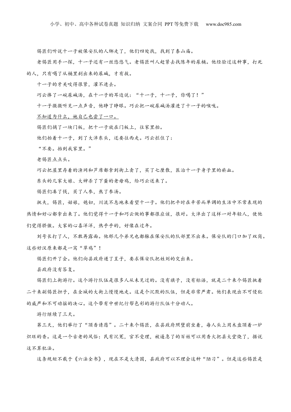 2024年新高考语文资料专题11 小说的反套路题型（练习）-2024年高考语文二轮复习讲练测（新教材新高考） (原卷版).docx
