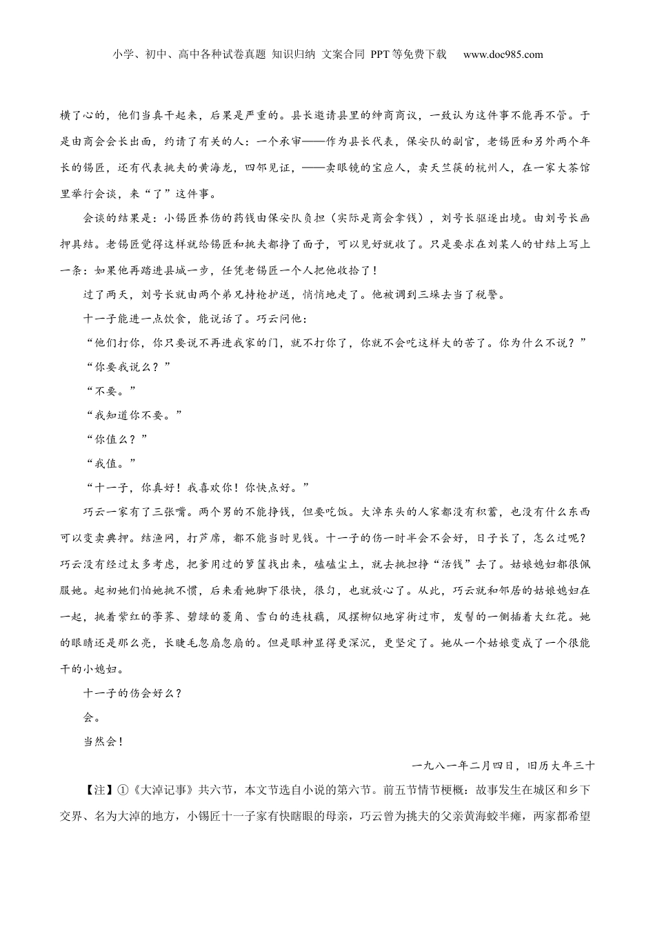 2024年新高考语文资料专题11 小说的反套路题型（练习）-2024年高考语文二轮复习讲练测（新教材新高考） (原卷版).docx