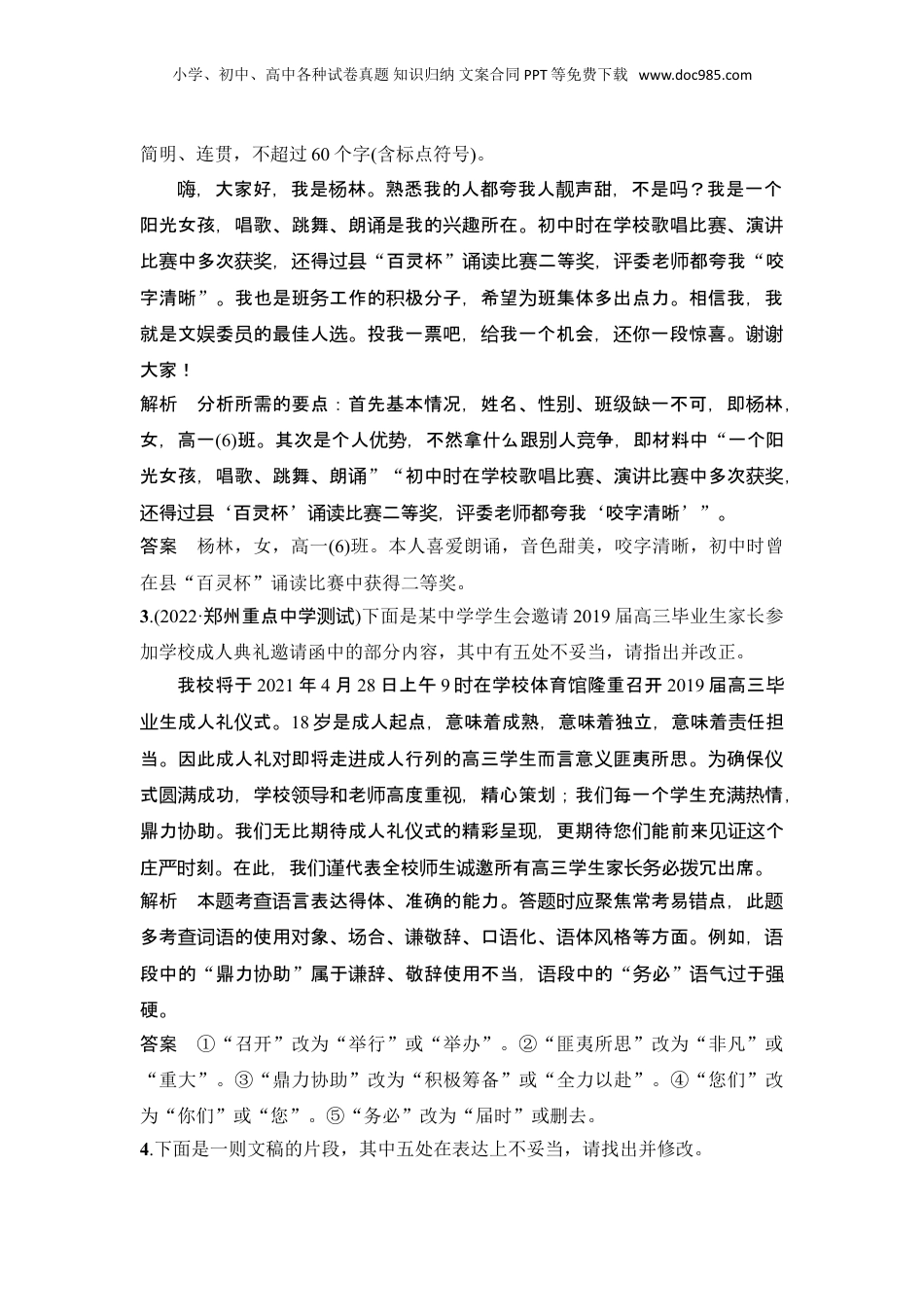 2024年新高考语文资料复习任务一　语言得体.doc