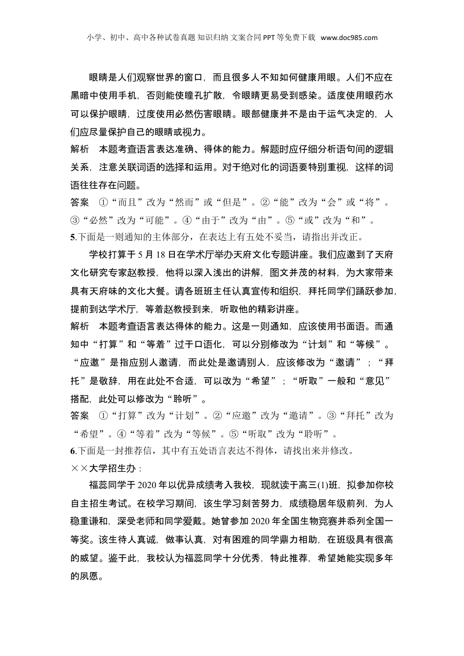 2024年新高考语文资料复习任务一　语言得体.doc