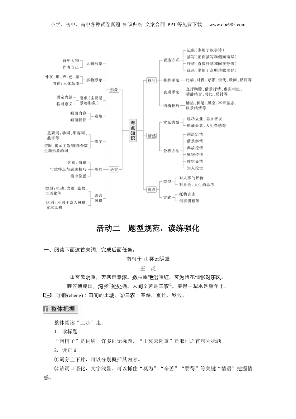2024年新高考语文资料复习任务群五　全面强化学案　必备知识与题型规范.docx