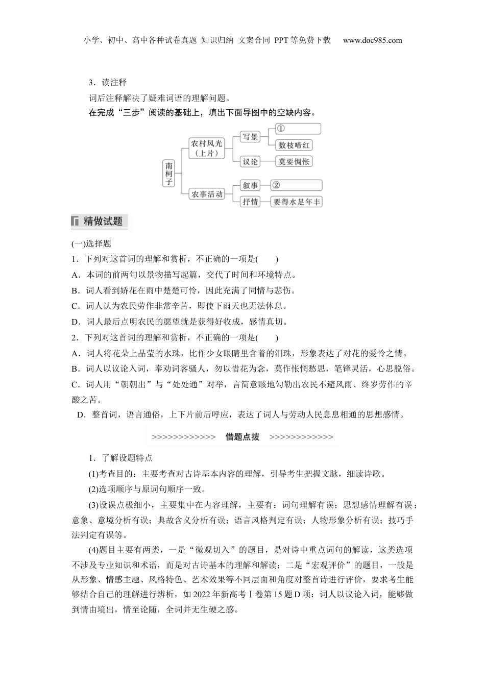 2024年新高考语文资料复习任务群五　全面强化学案　必备知识与题型规范.docx