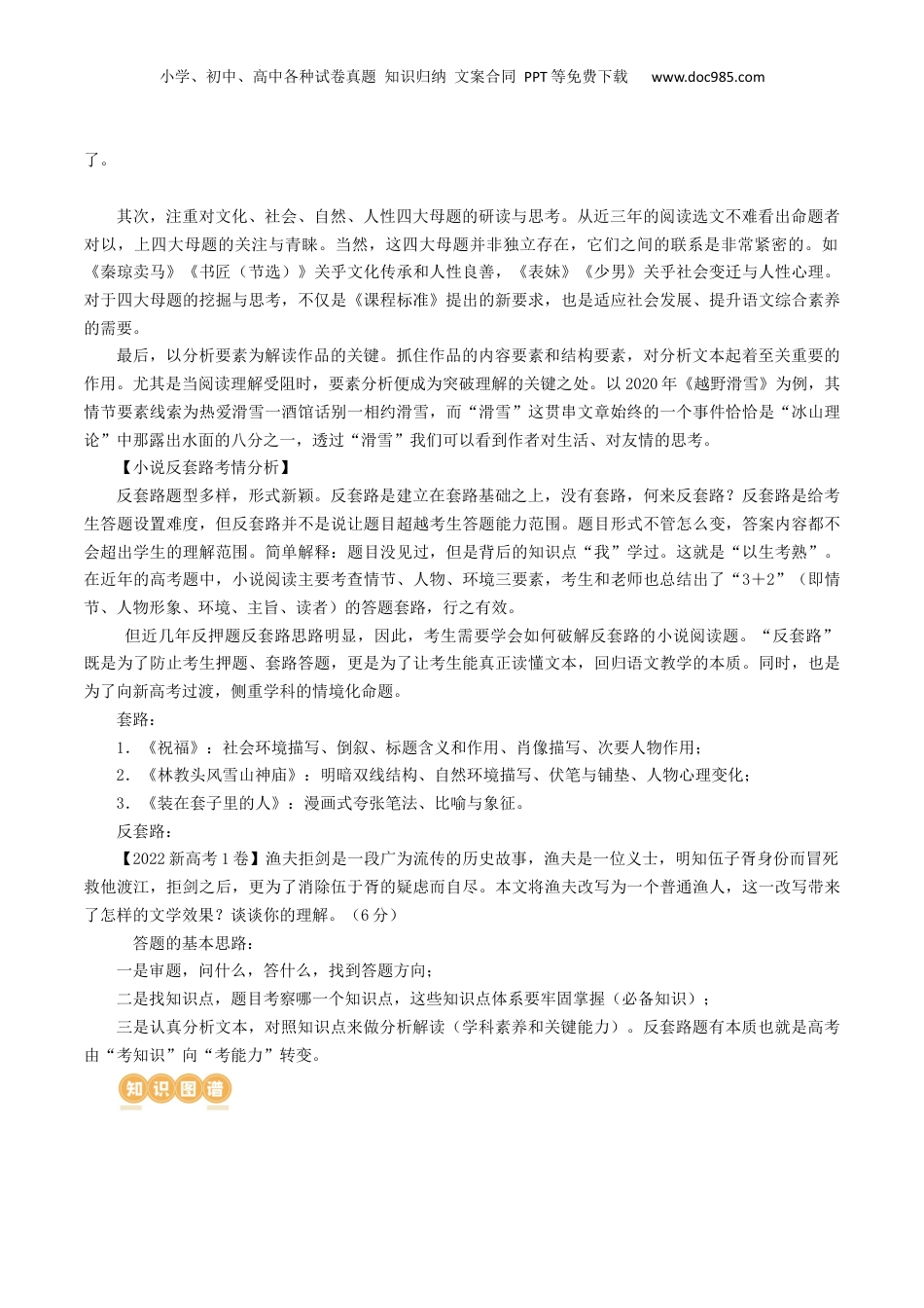 2024年新高考语文资料专题11 小说的反套路题型（讲义）-2024年高考语文二轮复习讲练测（新教材新高考）.docx