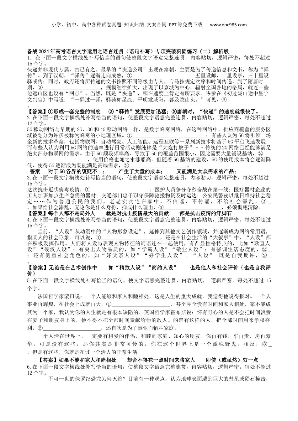 2024年新高考语文资料专题03 语句补写（巩固练习）-备战2024年高考语文语言文字运用专项突破（解析版）.docx