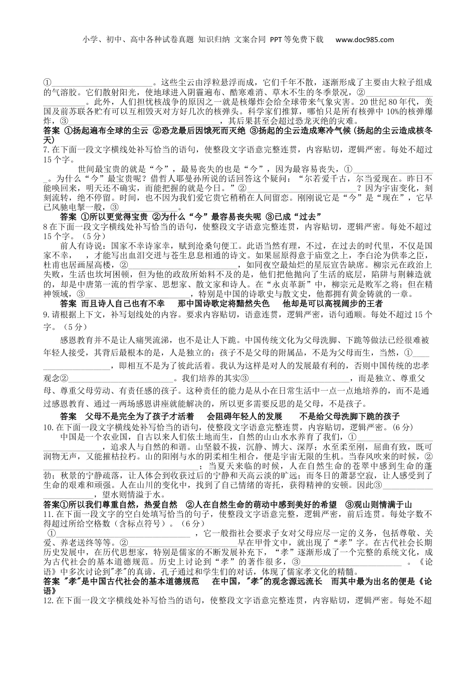 2024年新高考语文资料专题03 语句补写（巩固练习）-备战2024年高考语文语言文字运用专项突破（解析版）.docx