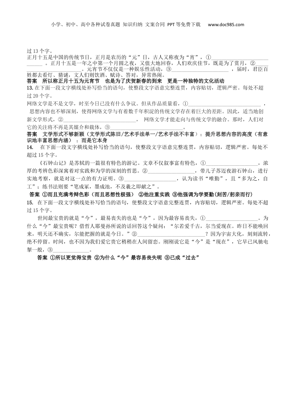 2024年新高考语文资料专题03 语句补写（巩固练习）-备战2024年高考语文语言文字运用专项突破（解析版）.docx