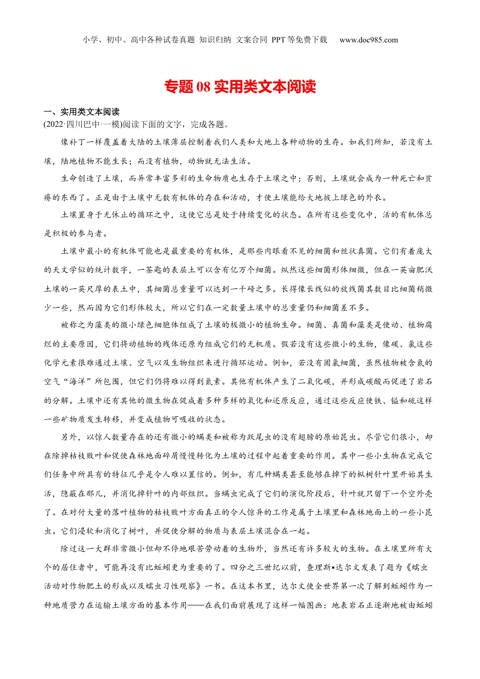 2024年新高考语文资料专题08 实用类文本阅读-2022年高考真题和模拟题语文分类训练（学生版）.docx