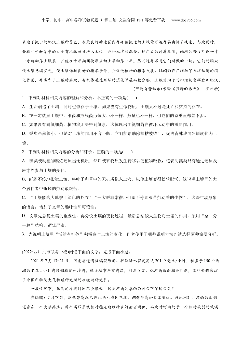 2024年新高考语文资料专题08 实用类文本阅读-2022年高考真题和模拟题语文分类训练（学生版）.docx