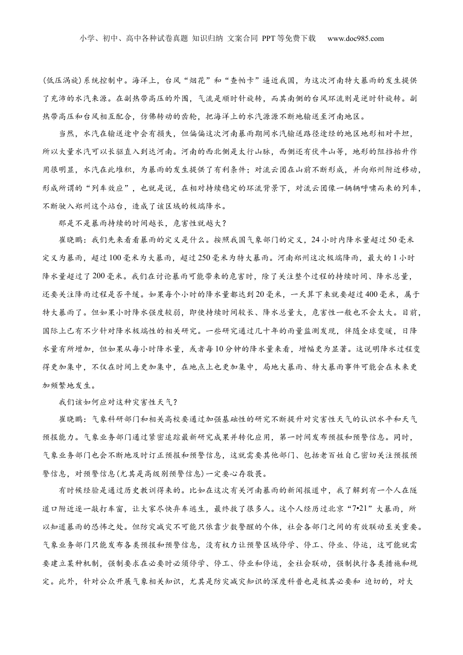 2024年新高考语文资料专题08 实用类文本阅读-2022年高考真题和模拟题语文分类训练（学生版）.docx