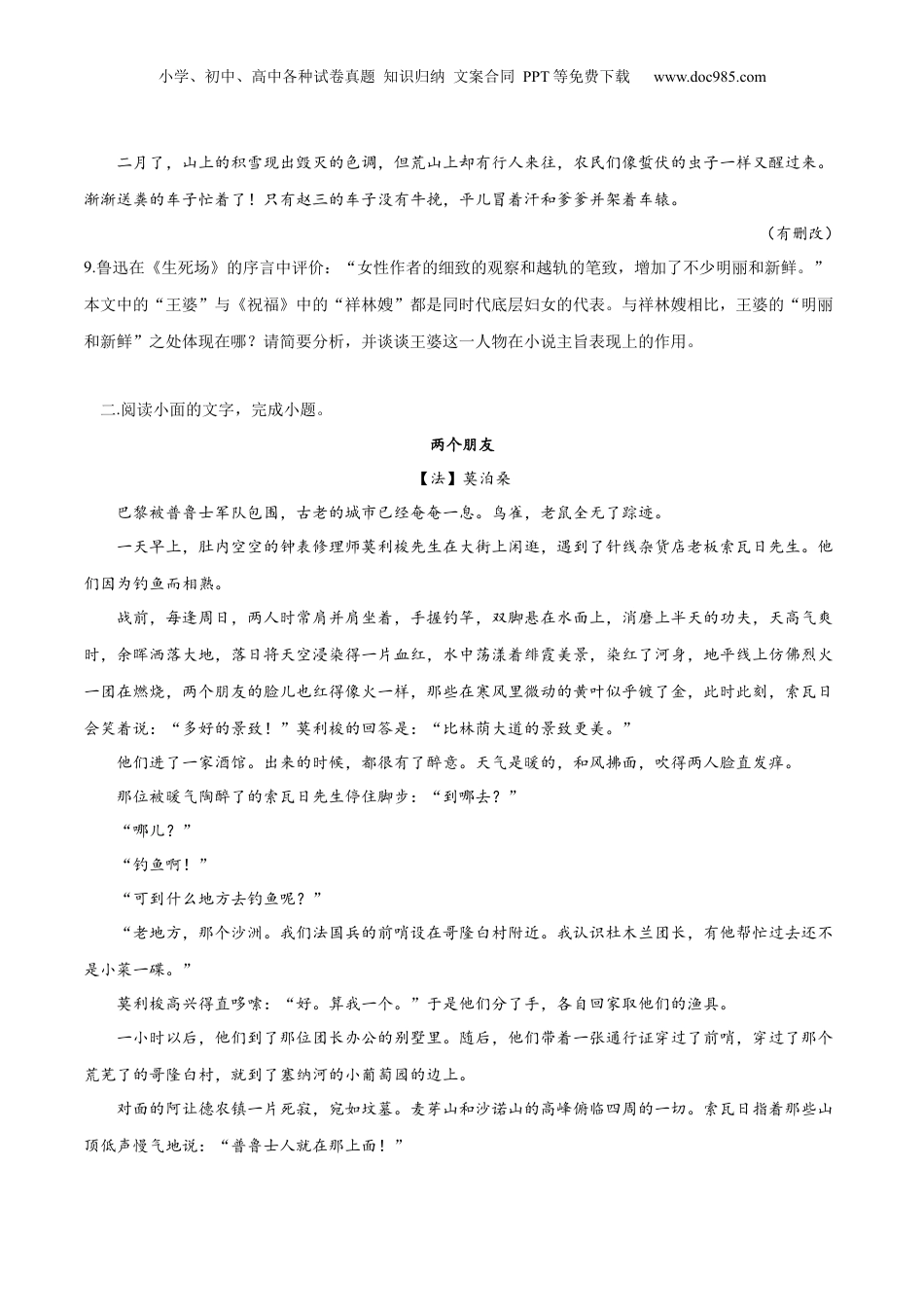 2024年新高考语文资料专题10 小说主旨意蕴探究（练习）-2024年高考语文二轮复习讲练测（新教材新高考） (原卷版).docx
