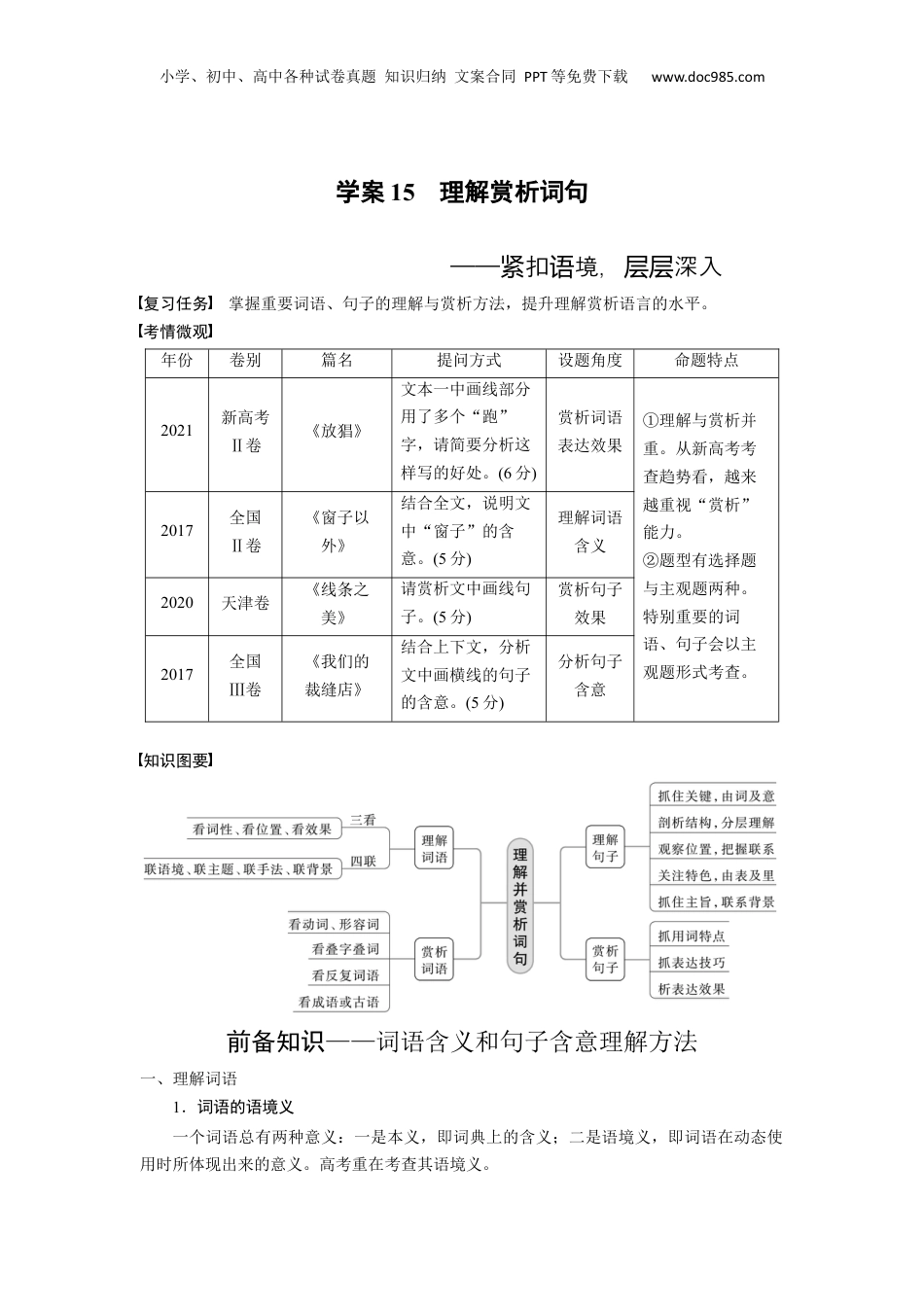 2024年新高考语文资料板块三 学案15　理解赏析词句——紧扣语境，层层深入.docx