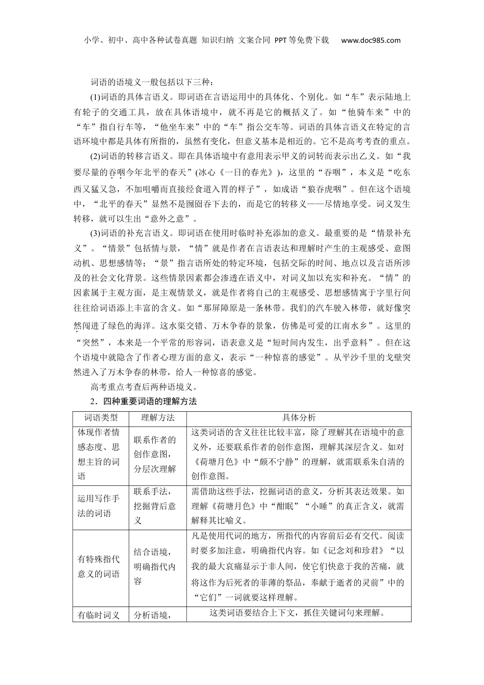 2024年新高考语文资料板块三 学案15　理解赏析词句——紧扣语境，层层深入.docx