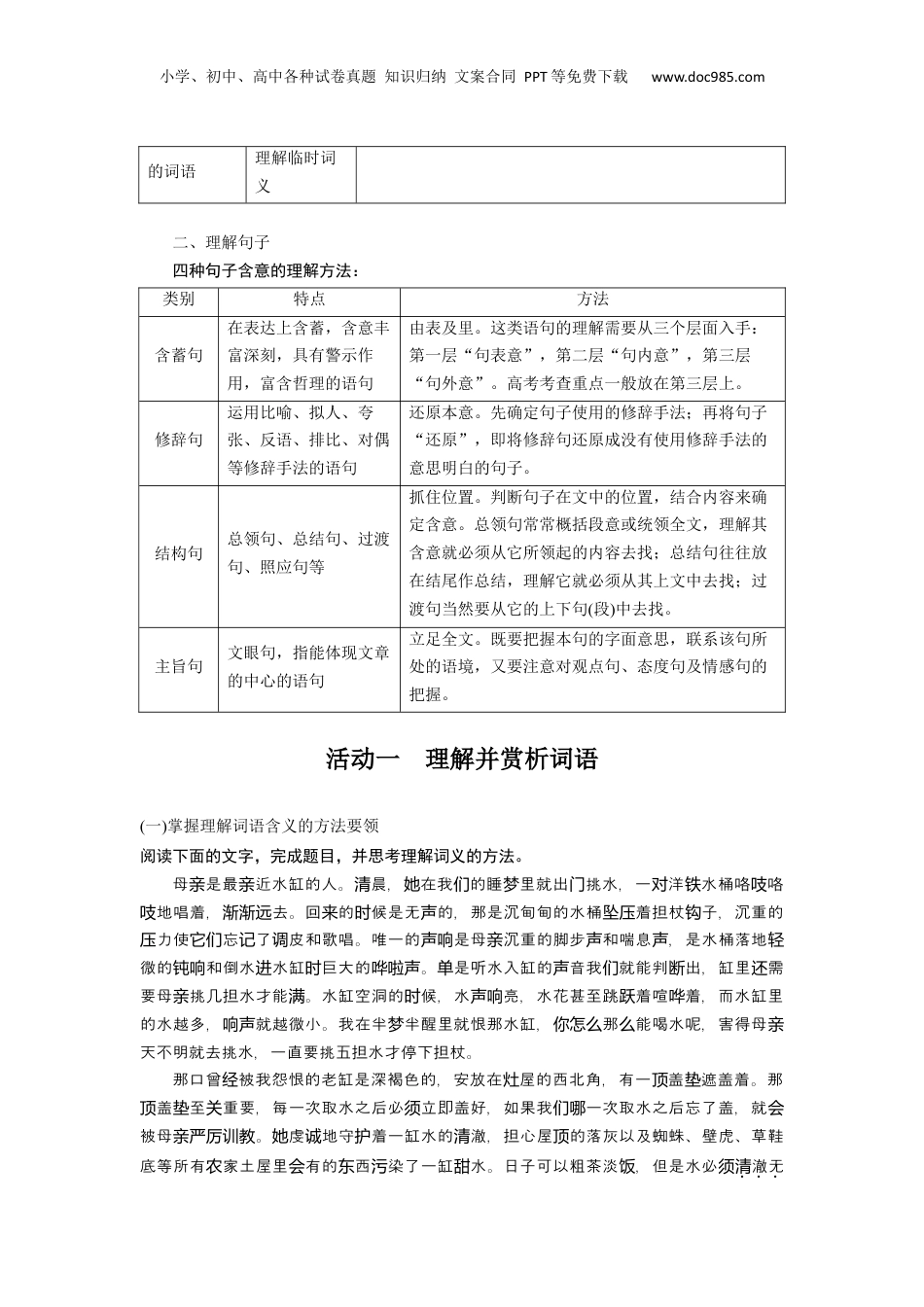 2024年新高考语文资料板块三 学案15　理解赏析词句——紧扣语境，层层深入.docx