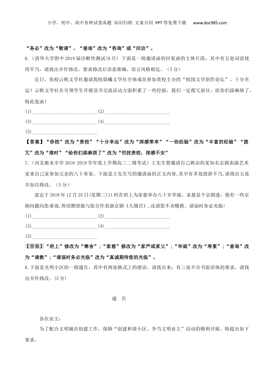 2024年新高考语文资料专题03 简明得体（巩固练习二）-备战2024年高考语文语言文字运用专项突破(解析版).docx