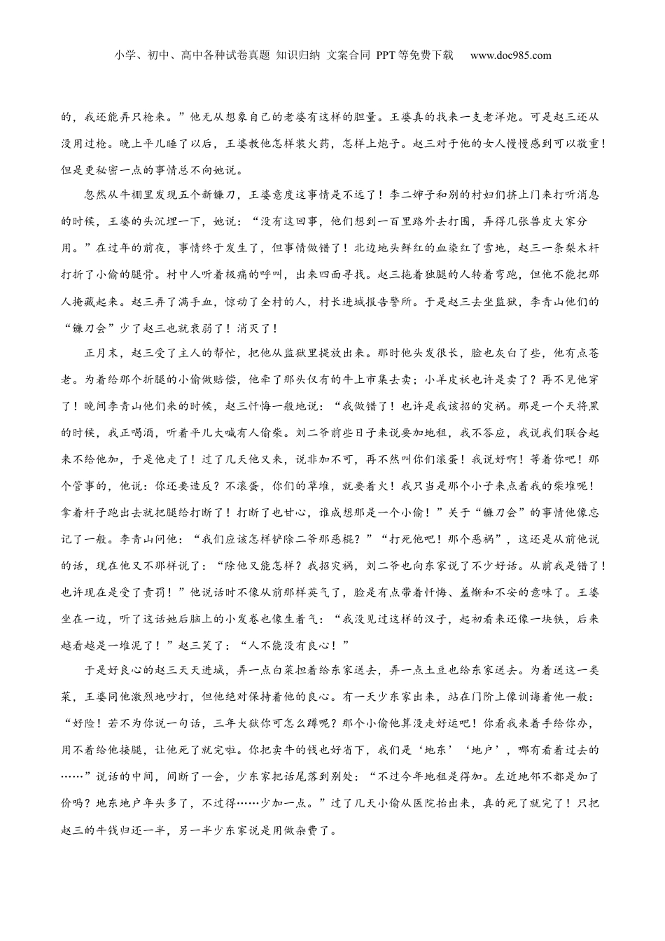 2024年新高考语文资料专题10 小说主旨意蕴探究（练习）-2024年高考语文二轮复习讲练测（新教材新高考） (解析版).docx