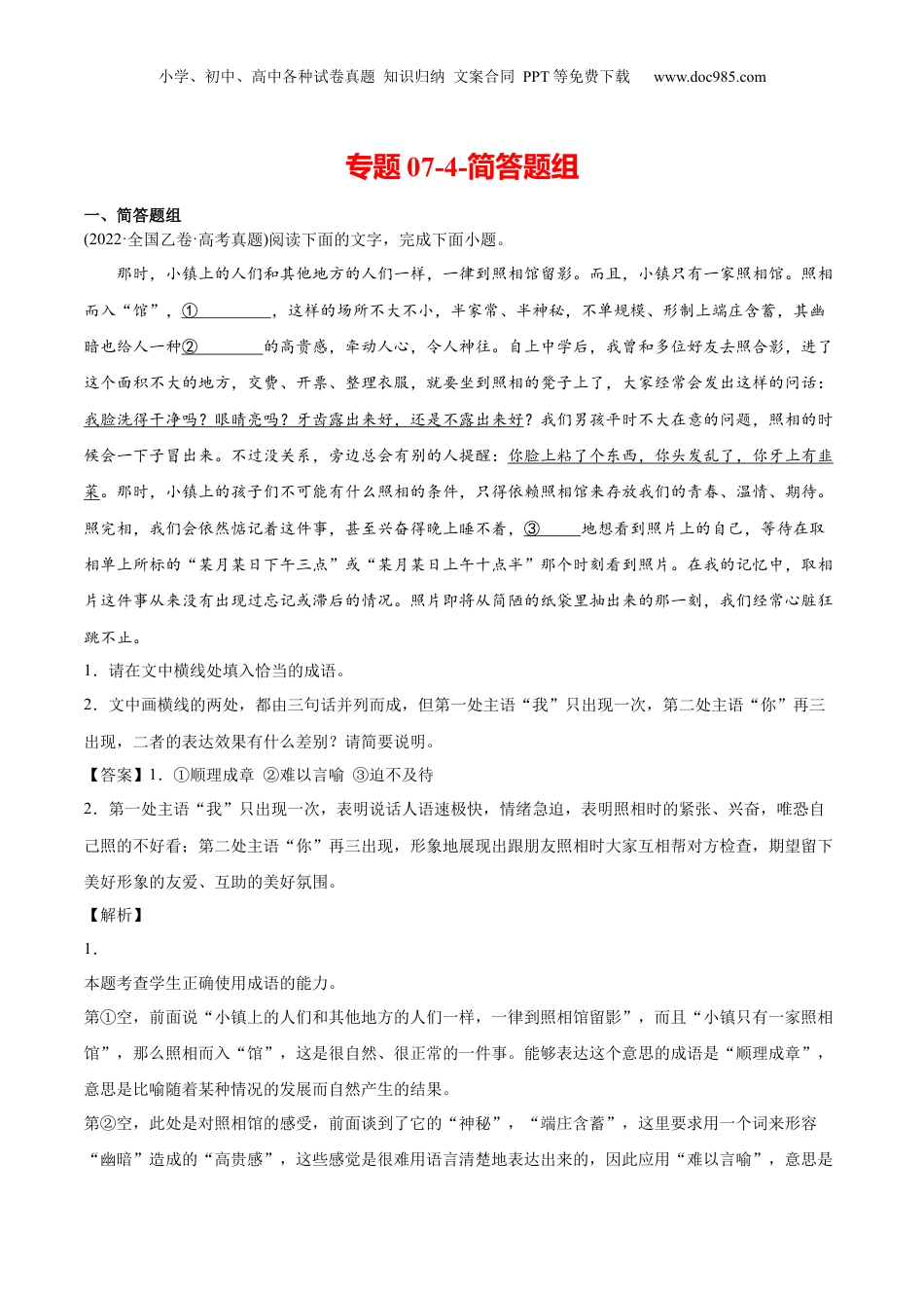 2024年新高考语文资料专题07-4-简答题组-2022年高考真题和模拟题语文分类训练（教师版）.docx