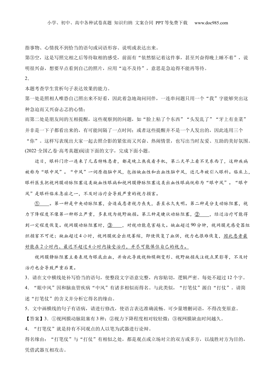 2024年新高考语文资料专题07-4-简答题组-2022年高考真题和模拟题语文分类训练（教师版）.docx