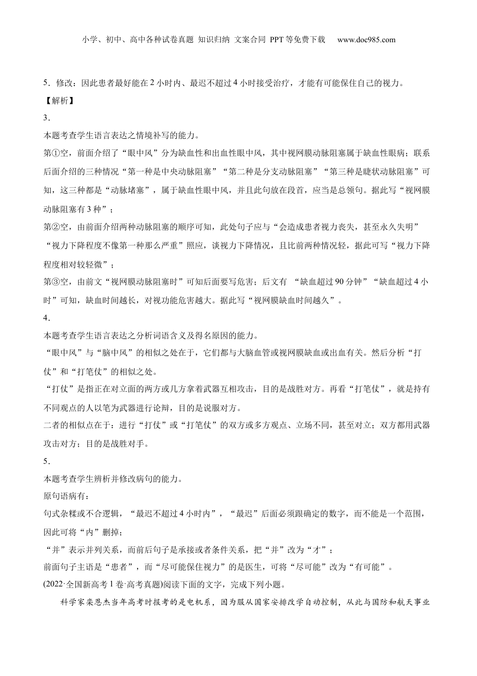 2024年新高考语文资料专题07-4-简答题组-2022年高考真题和模拟题语文分类训练（教师版）.docx
