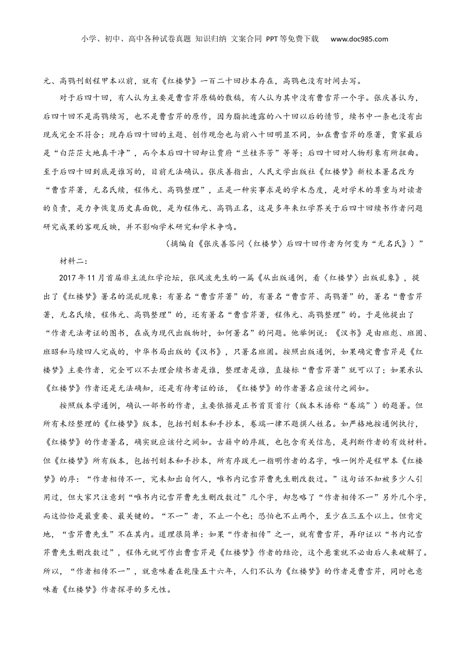 2024年新高考语文资料2024年高考语文临考押题卷01（考试版）.docx