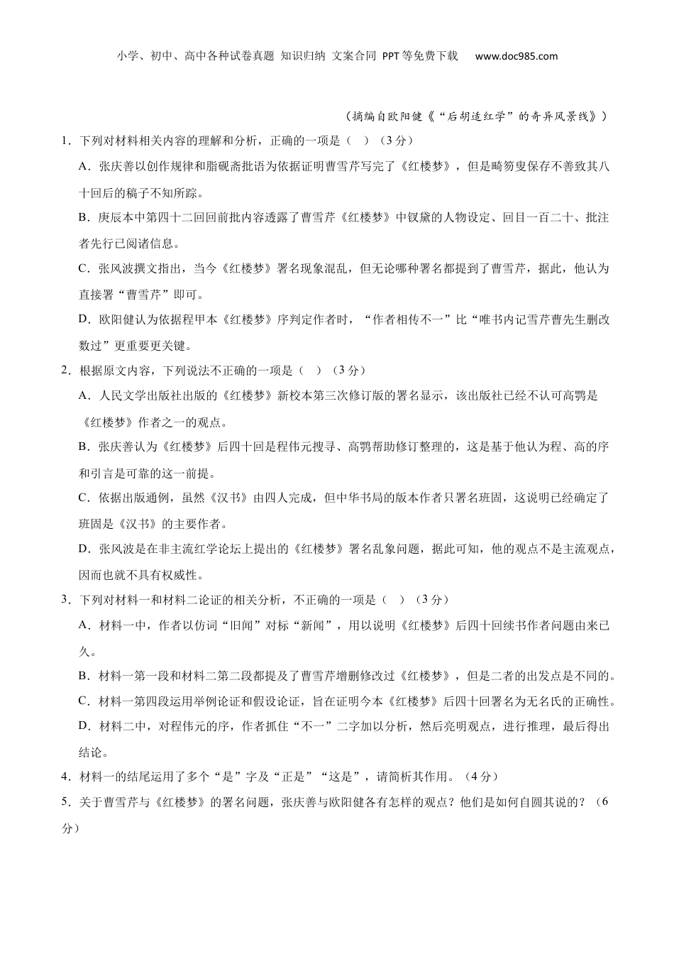 2024年新高考语文资料2024年高考语文临考押题卷01（考试版）.docx
