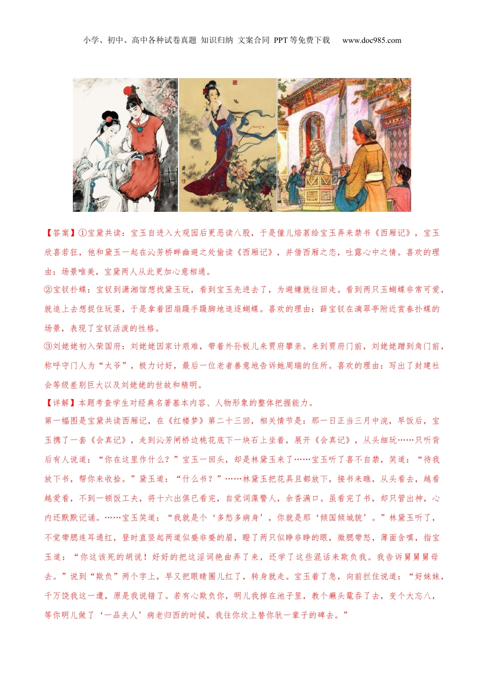 2024年新高考语文资料押天津卷第21题 名著阅读（解析版）-备战2024年高考语文临考题号押题（天津卷）.docx