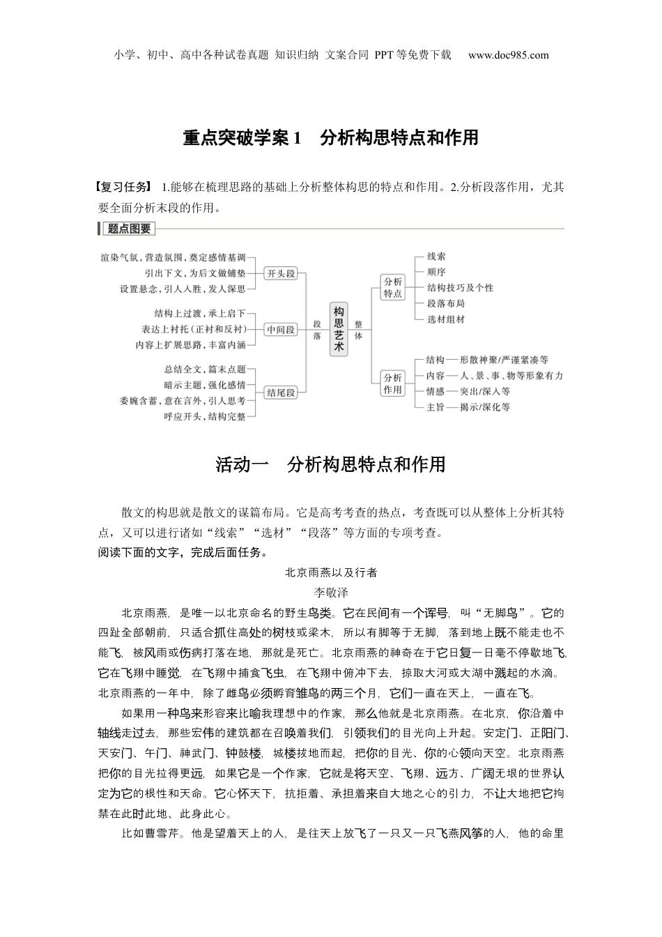 2024年新高考语文资料复习任务群三　重点突破学案1　分析构思特点和作用.docx