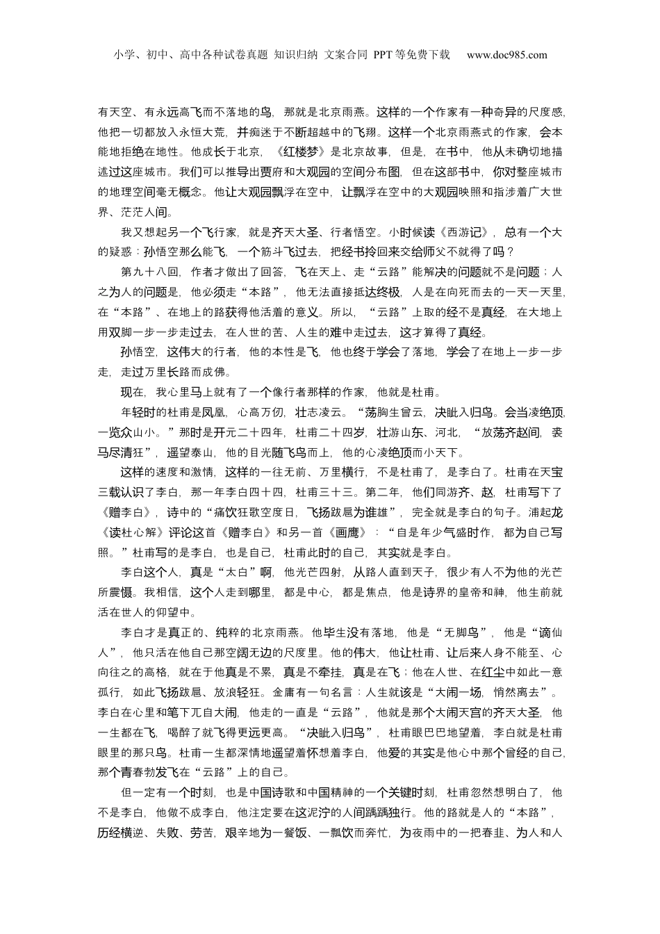 2024年新高考语文资料复习任务群三　重点突破学案1　分析构思特点和作用.docx