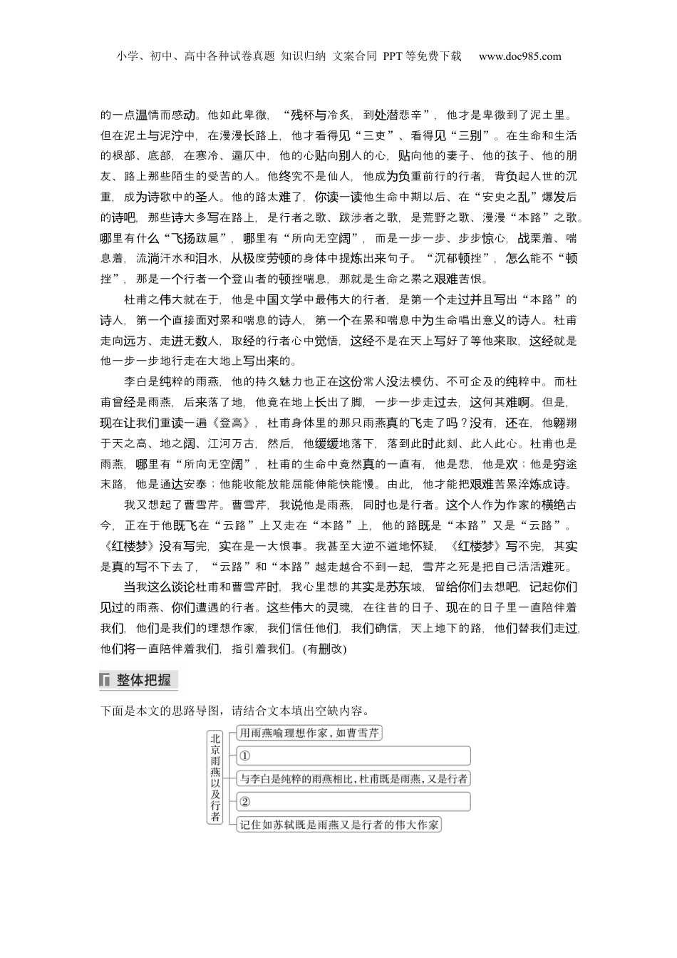 2024年新高考语文资料复习任务群三　重点突破学案1　分析构思特点和作用.docx