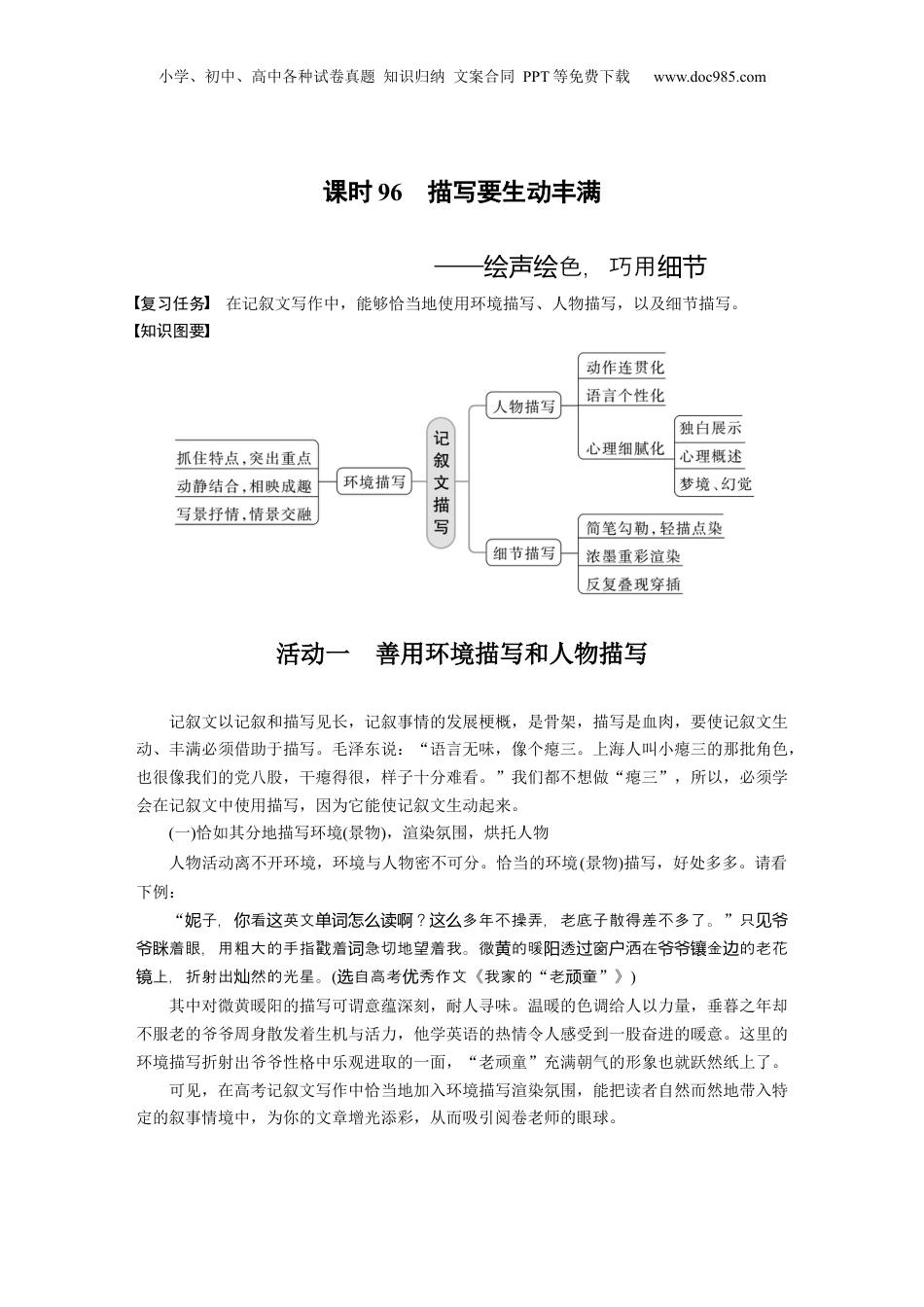 2024年新高考语文资料板块10 写作 课时96　描写要生动丰满——绘声绘色，巧用细节.docx