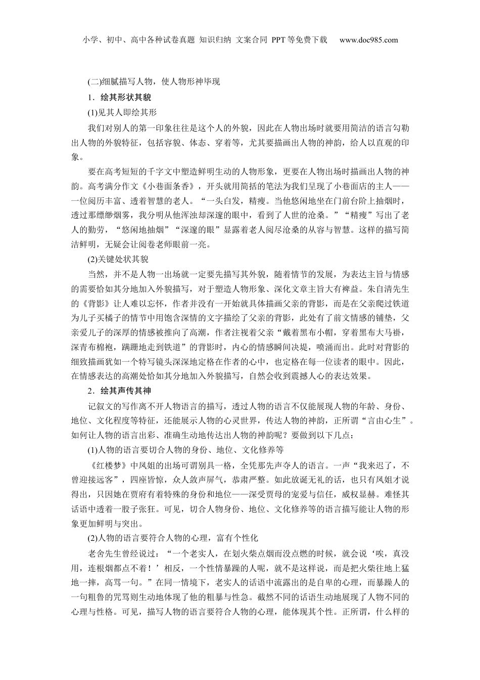 2024年新高考语文资料板块10 写作 课时96　描写要生动丰满——绘声绘色，巧用细节.docx