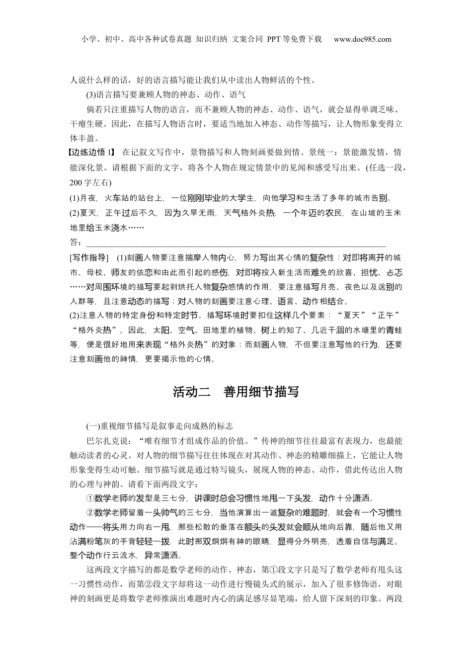 2024年新高考语文资料板块10 写作 课时96　描写要生动丰满——绘声绘色，巧用细节.docx