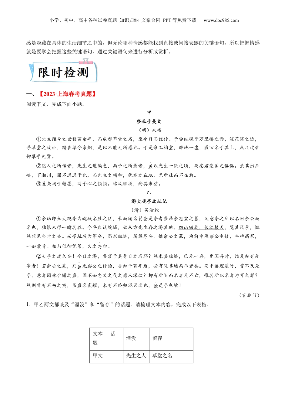 2024年新高考语文资料重难点10 杂记类文言文阅读（上海一模卷精选强化）-2024年高考语文【热点·重点·难点】专练（上海专用）（解析版）.docx