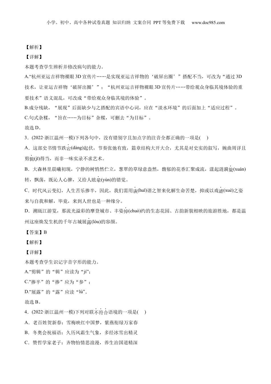 2024年新高考语文资料专题07-1-单选题+语言表达-2022年高考真题和模拟题语文分类训练（教师版）.docx