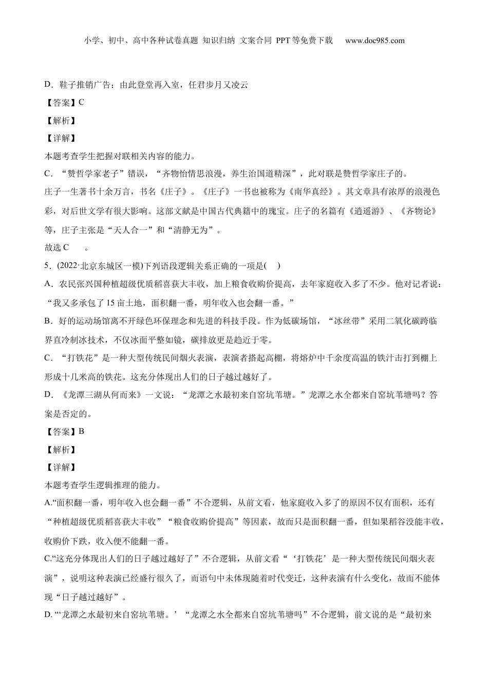 2024年新高考语文资料专题07-1-单选题+语言表达-2022年高考真题和模拟题语文分类训练（教师版）.docx