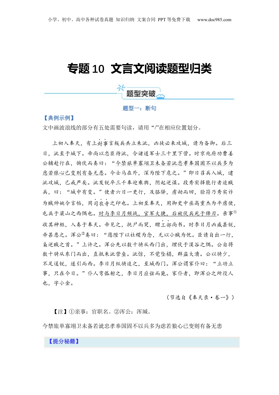 2024年新高考语文资料专题10 文言文阅读题型归类-2024年高考语文二轮热点题型归纳与变式演练（新高考专用）（原卷版）.docx