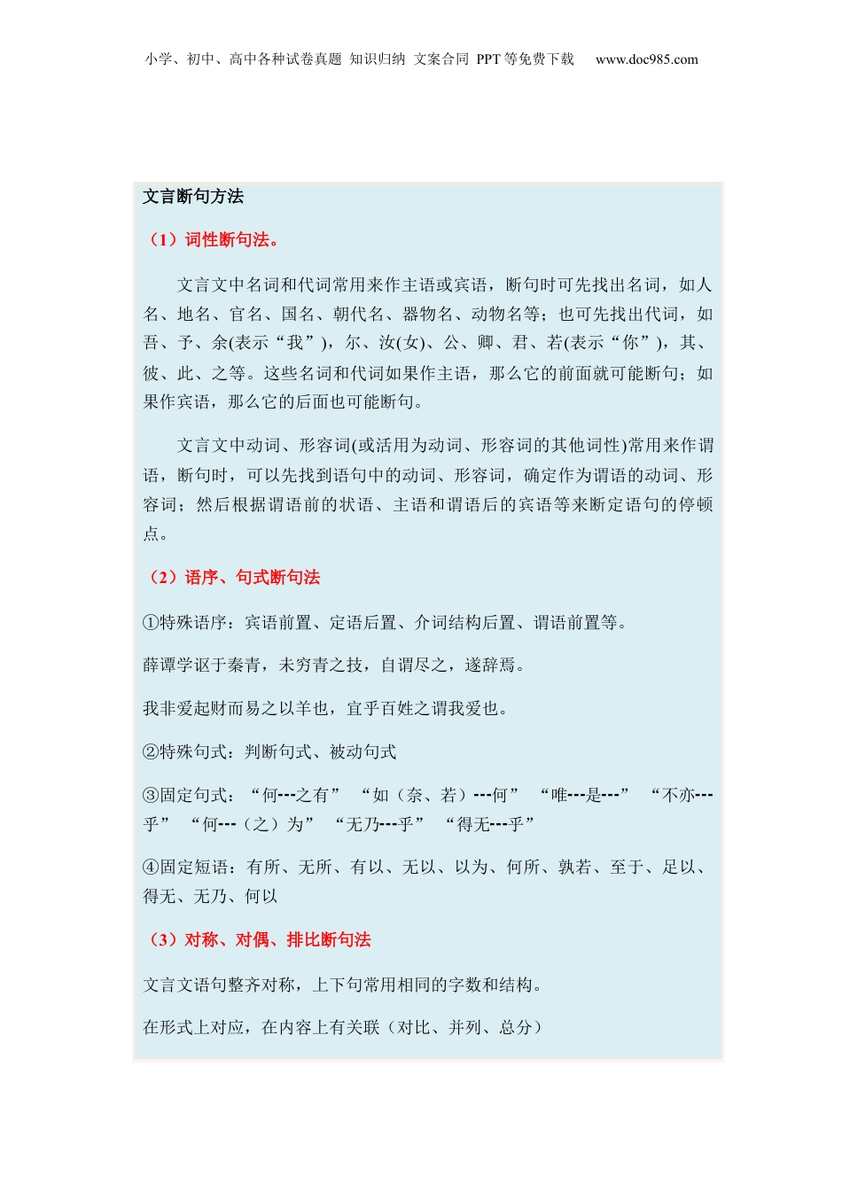 2024年新高考语文资料专题10 文言文阅读题型归类-2024年高考语文二轮热点题型归纳与变式演练（新高考专用）（原卷版）.docx