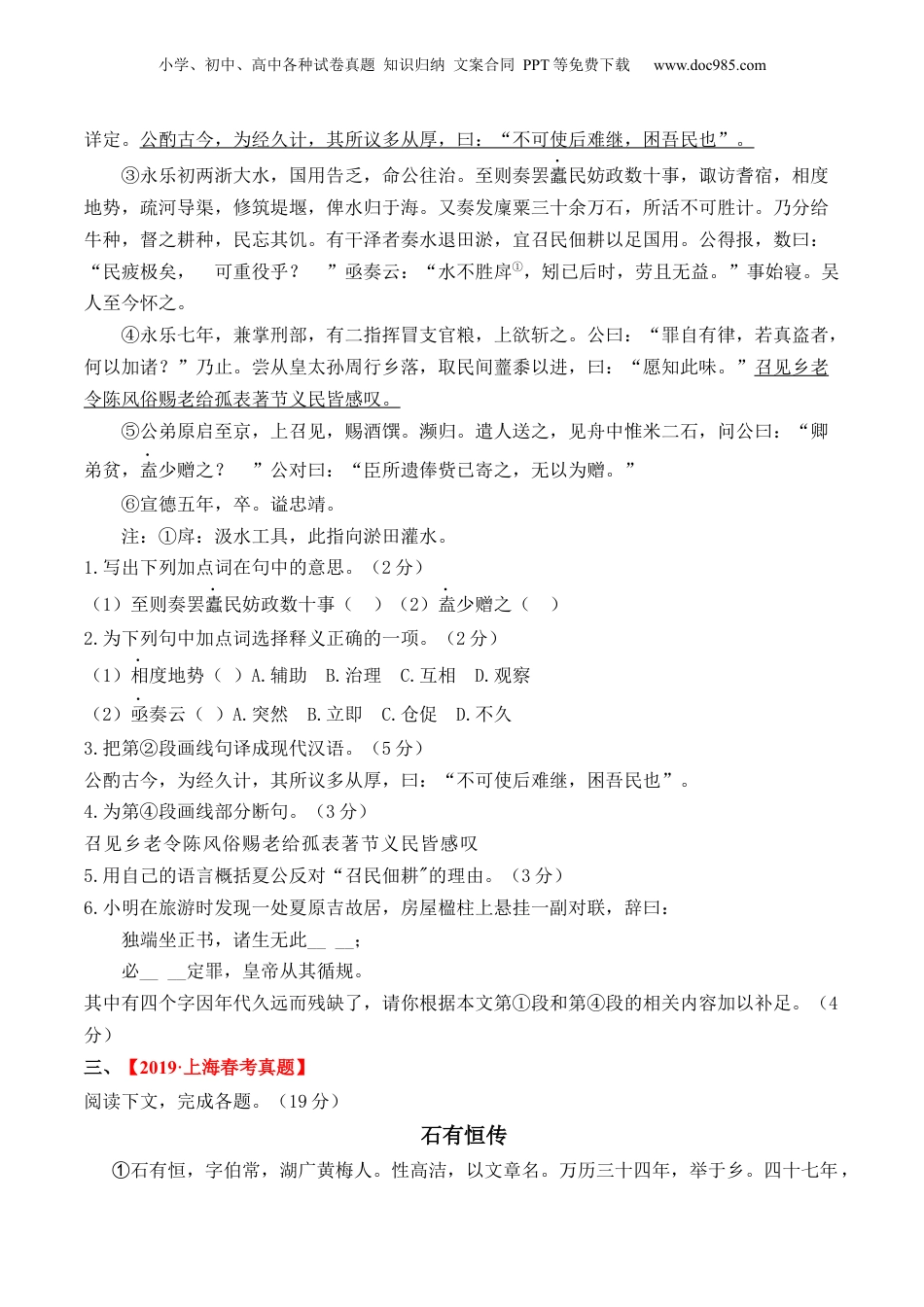 2024年新高考语文资料重难点08 传记文言文阅读（上海一模精选强化）-2024年高考语文【热点·重点·难点】专练（上海专用）（原卷版）.docx