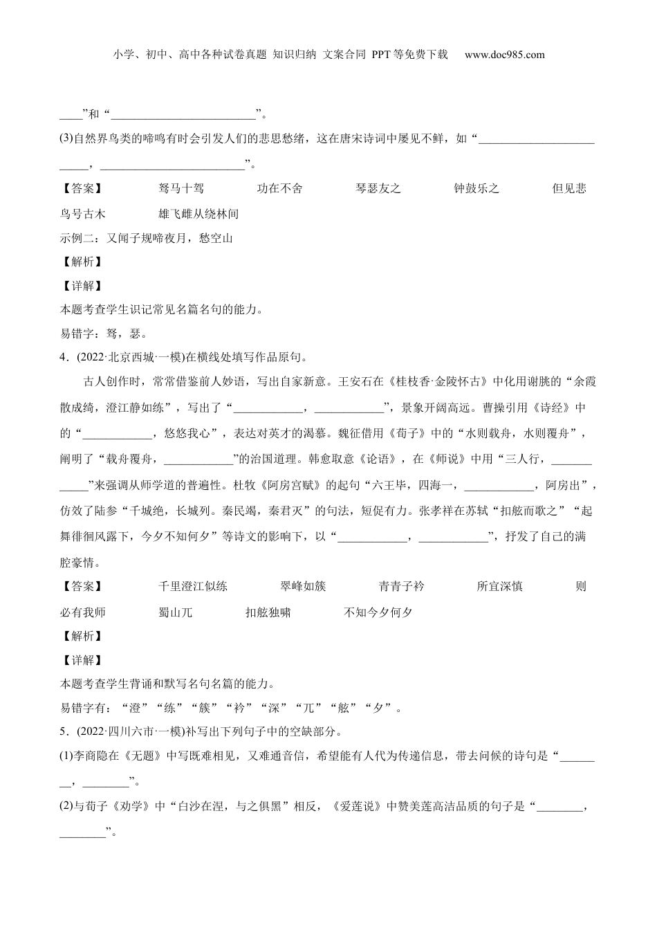 2024年新高考语文资料专题06 名篇名句默写-2022年高考真题和模拟题语文分类训练（教师版）.docx