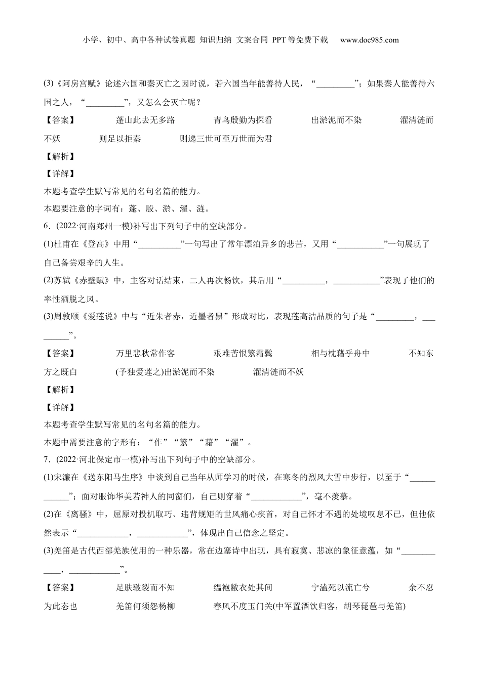 2024年新高考语文资料专题06 名篇名句默写-2022年高考真题和模拟题语文分类训练（教师版）.docx