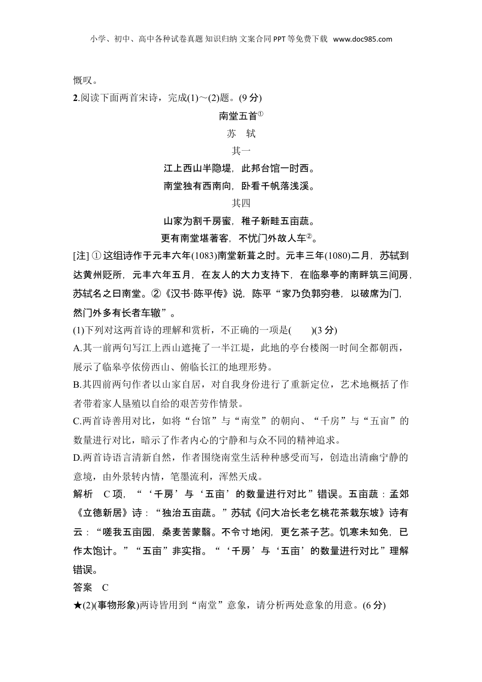2024年新高考语文资料复习任务二　鉴赏诗歌的形象.doc