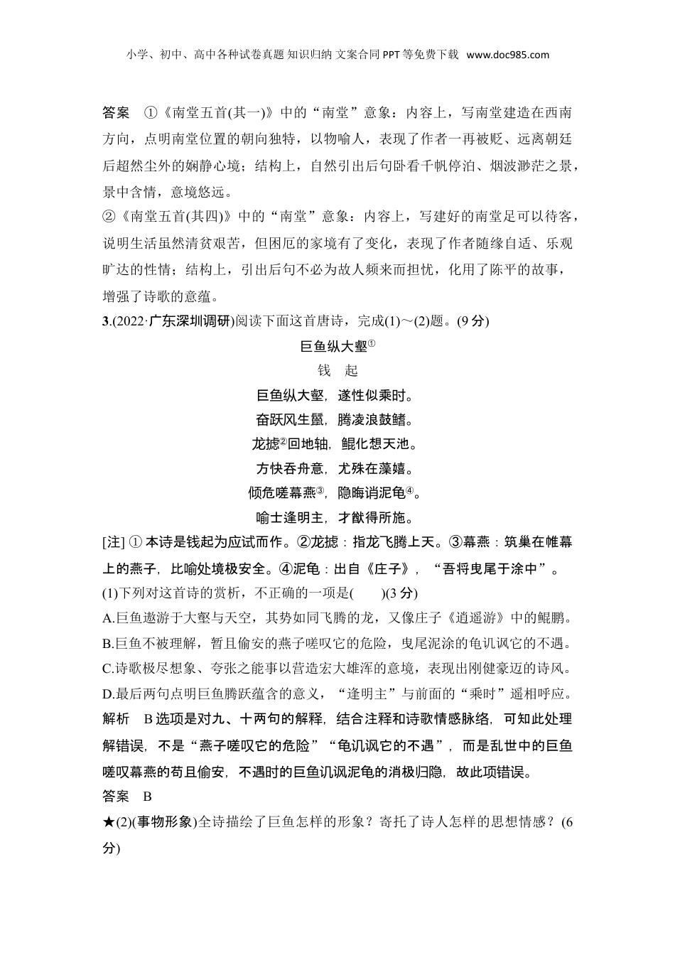 2024年新高考语文资料复习任务二　鉴赏诗歌的形象.doc