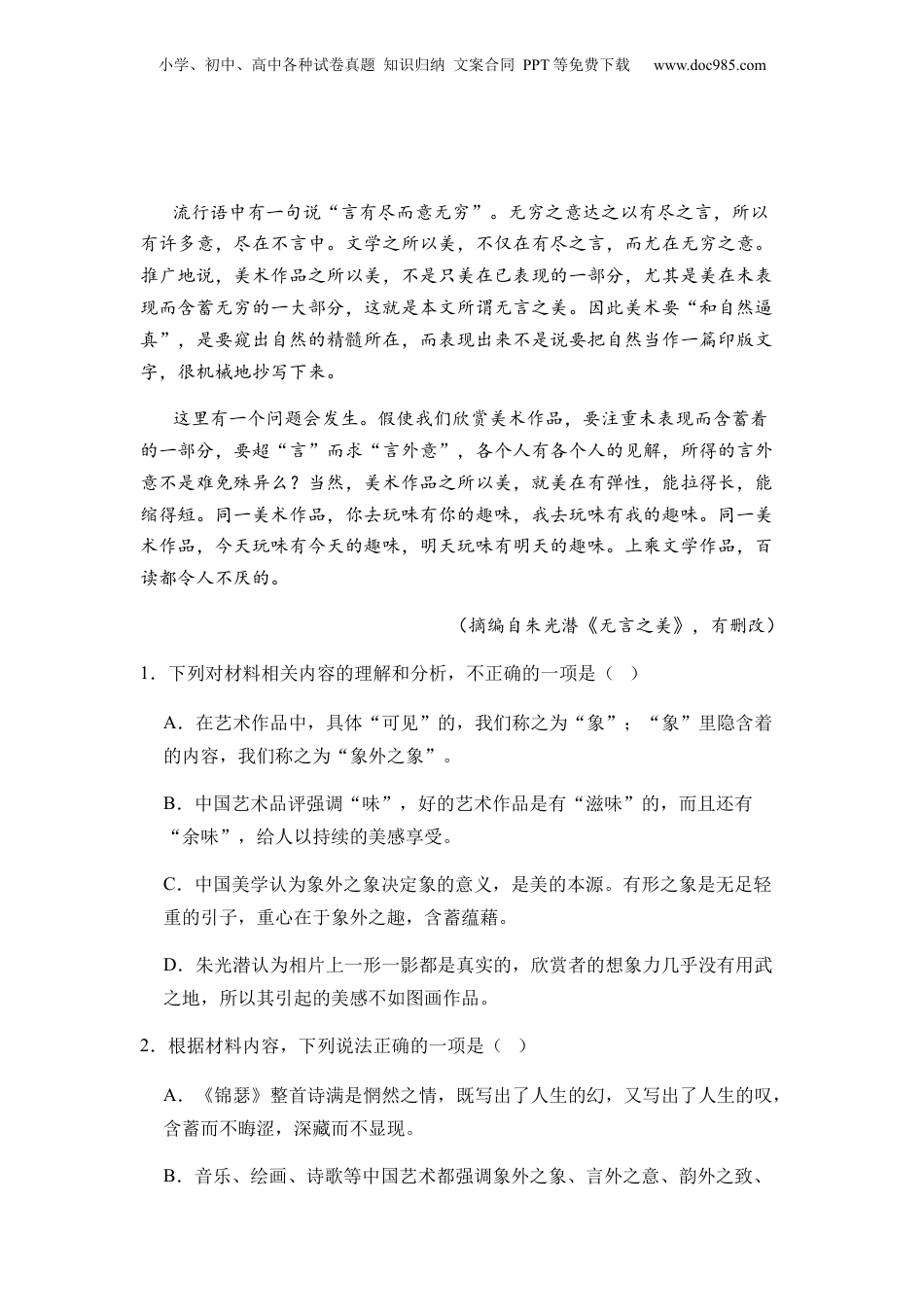 2024年新高考语文资料专题07 信息类阅读题型归类-2024年高考语文二轮热点题型归纳与变式演练（新高考专用）（解析版）.docx
