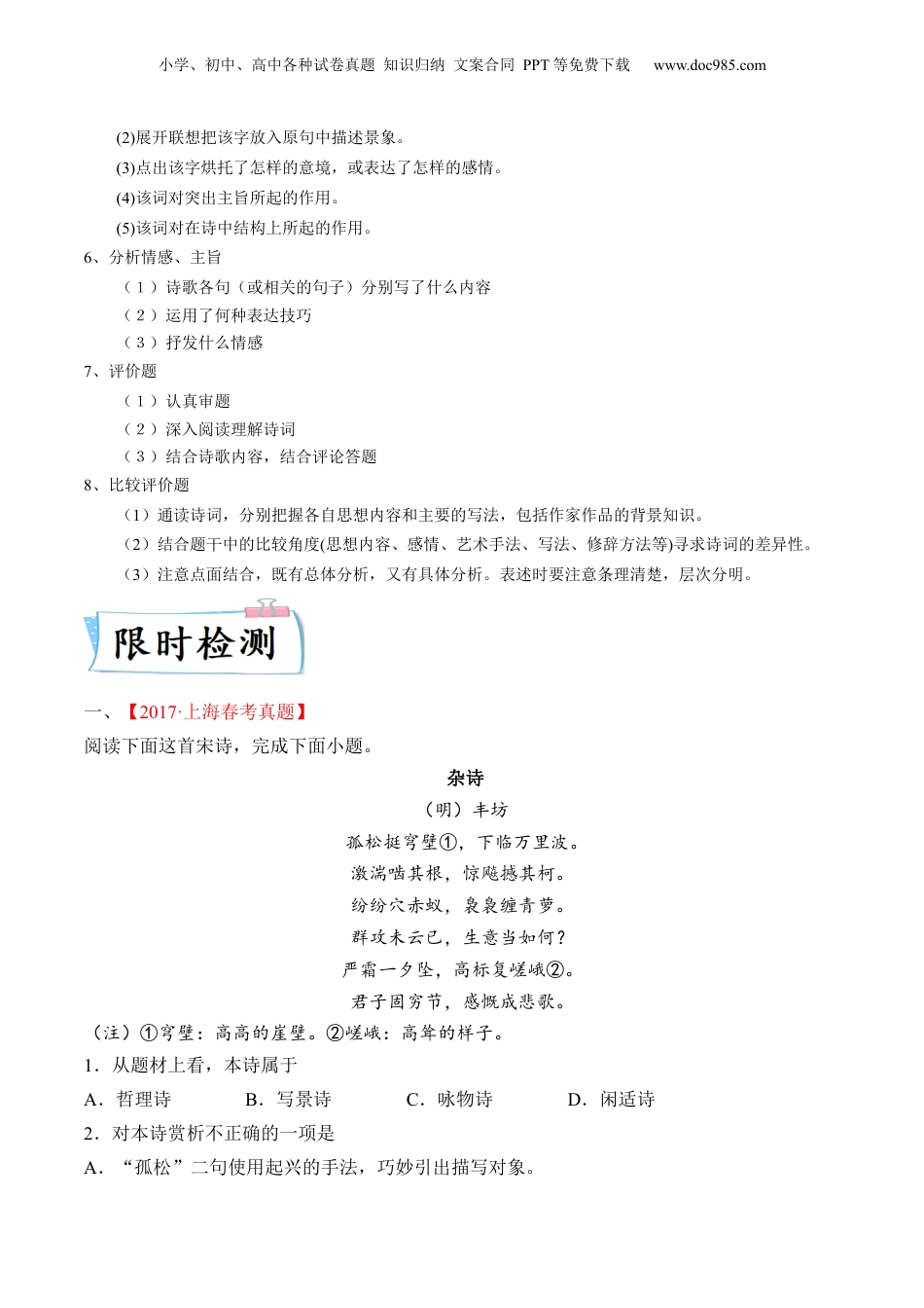 2024年新高考语文资料重难点07 古诗词鉴赏（上海一模卷精选强化）-2024年高考语文【热点·重点·难点】专练（上海专用）（解析版）.docx