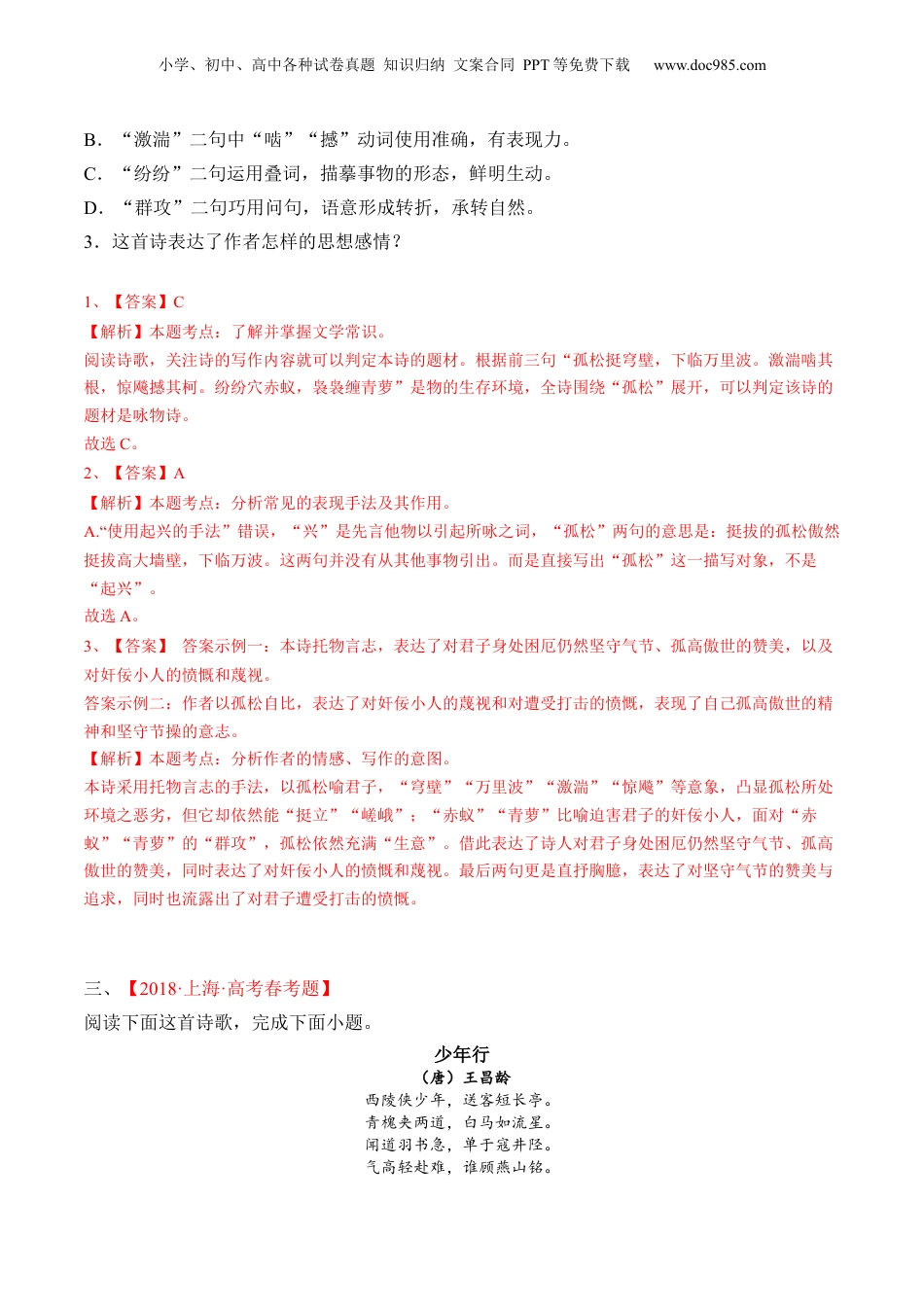 2024年新高考语文资料重难点07 古诗词鉴赏（上海一模卷精选强化）-2024年高考语文【热点·重点·难点】专练（上海专用）（解析版）.docx