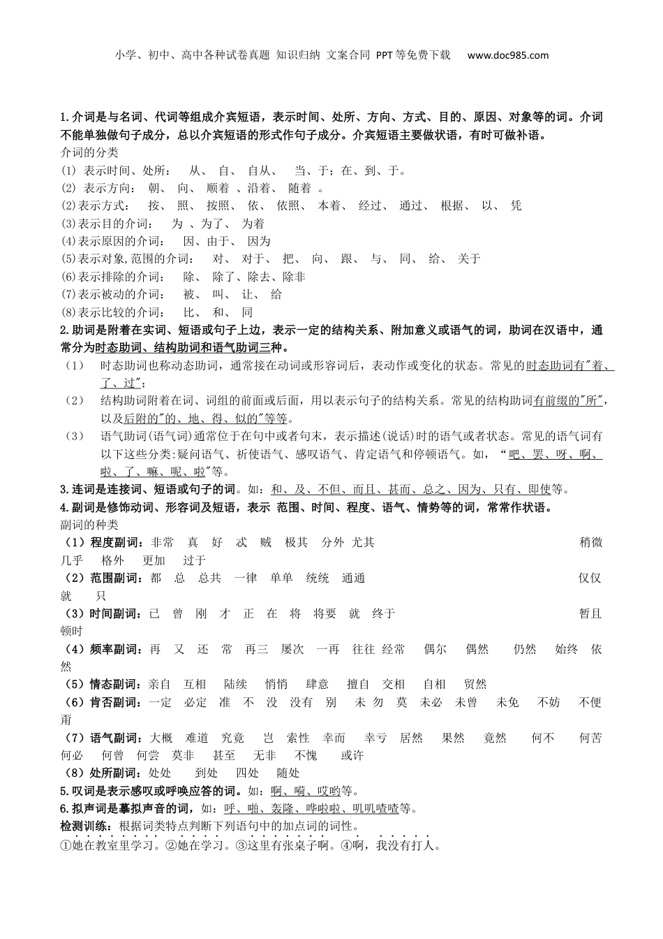 2024年新高考语文资料专题01 语法知识梳理-备战2024年高考语文语言文字运用专项突破 （解析版）.docx