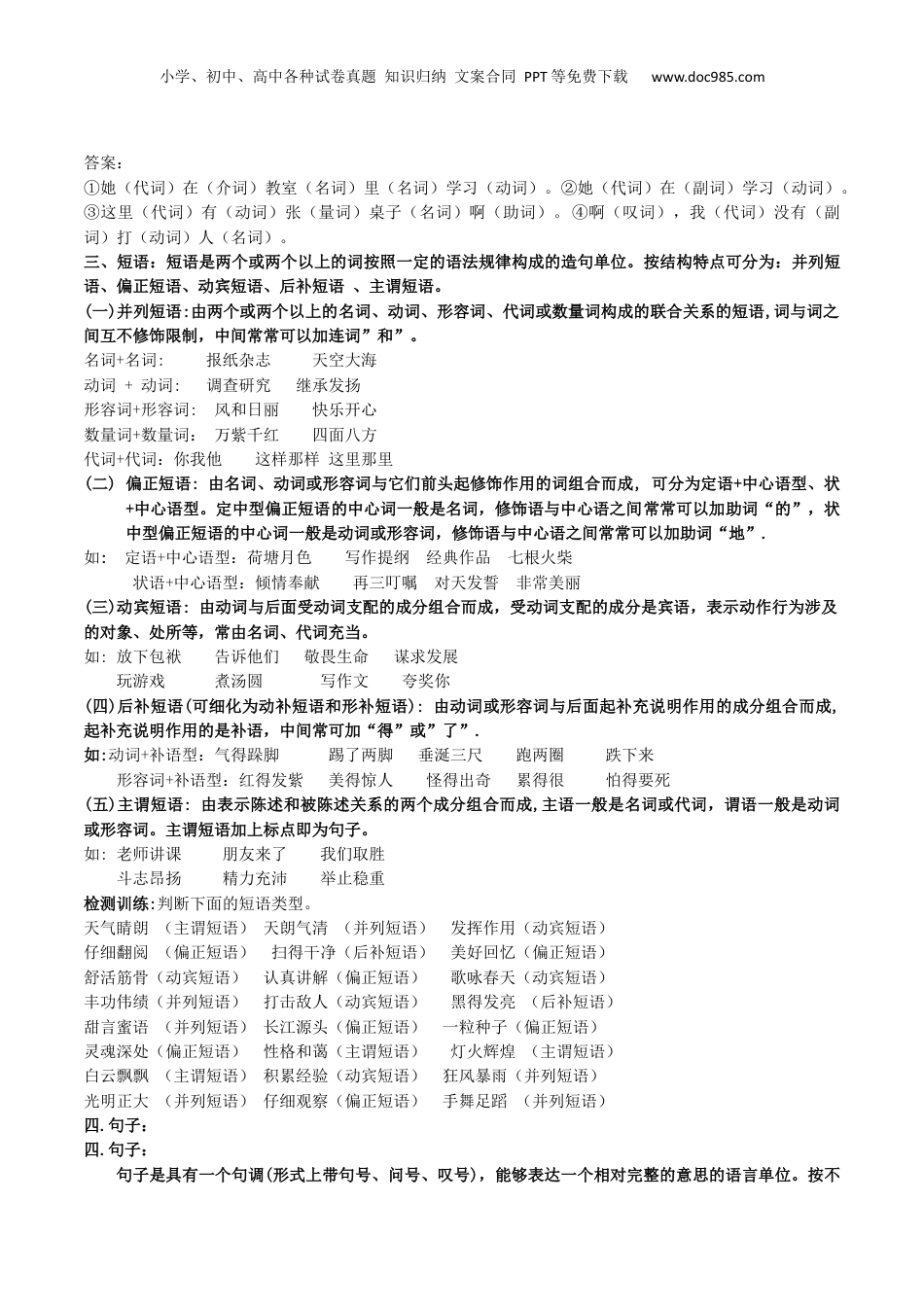 2024年新高考语文资料专题01 语法知识梳理-备战2024年高考语文语言文字运用专项突破 （解析版）.docx