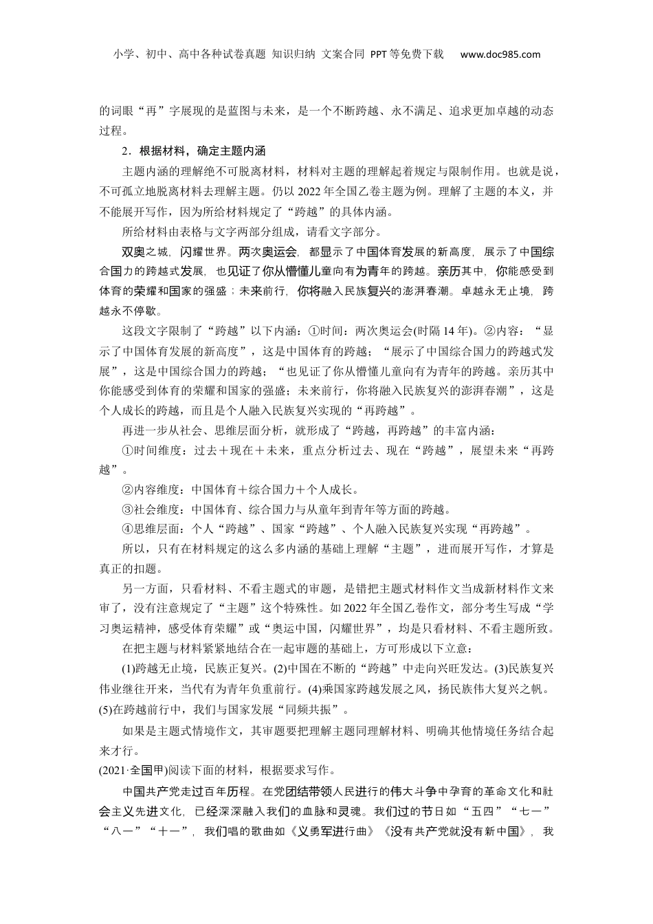 2024年新高考语文资料板块10 写作 课时88　主题作文与漫画作文审题立意——精准解读，图文齐举.docx