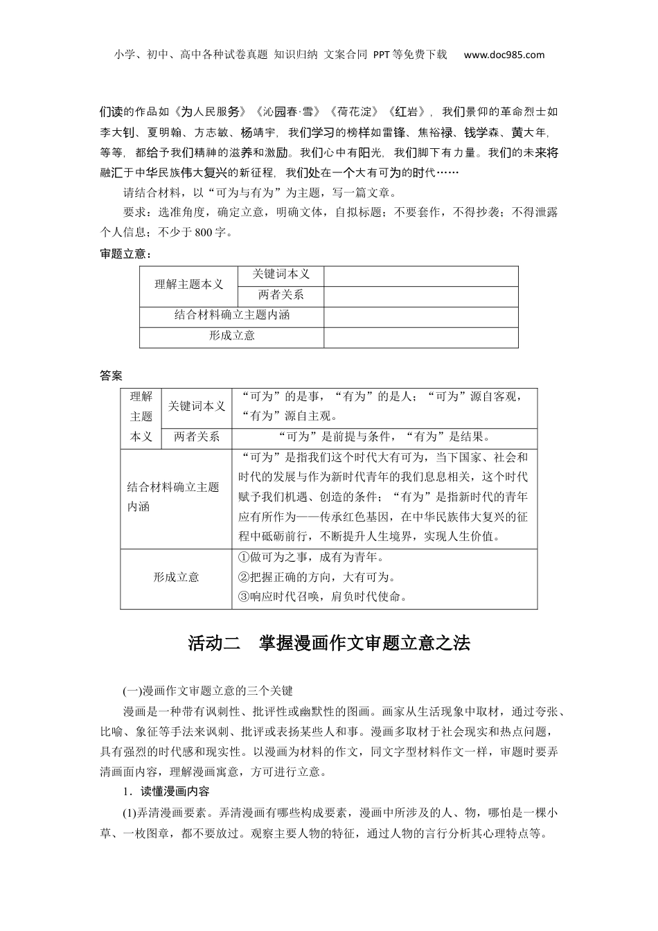 2024年新高考语文资料板块10 写作 课时88　主题作文与漫画作文审题立意——精准解读，图文齐举.docx