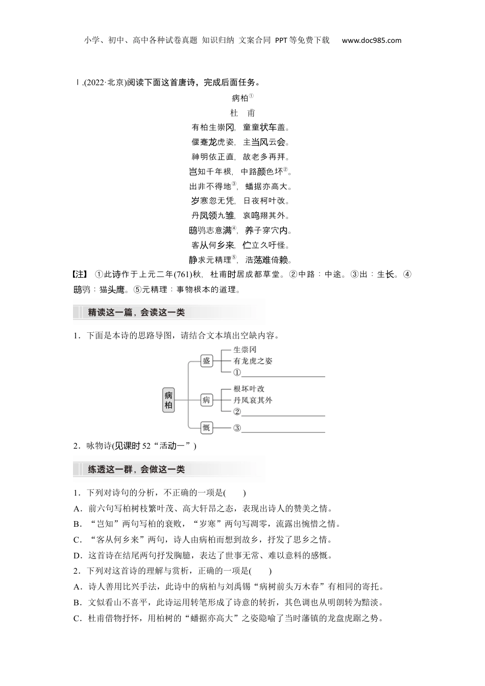 2024年新高考语文资料板块6 课时53　赏析意象(景象)与意境——分析内涵，品象悟境.docx